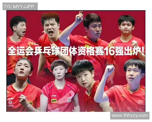 重庆乒乓球队在全运会中的精彩表现与力量分析