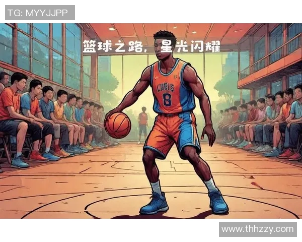 原帅的传奇之路:从默默无闻到炙手可热的篮球明星成长记 原帅的传奇之路:从默默无闻到炙手可热的篮球明星成长记